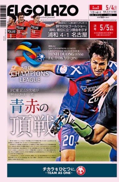 EL GOLAZO（エル・ゴラッソ） 2016年05月02日発売号 表紙