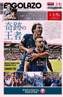 EL GOLAZO（エル・ゴラッソ） 2016年5月5日発売号 表紙