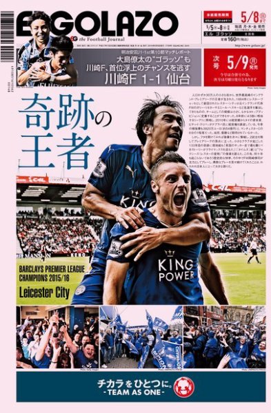 EL GOLAZO（エル・ゴラッソ） 2016年5月5日発売号 (発売日2016年05月04日) 表紙