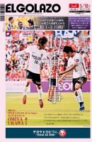 EL GOLAZO（エル・ゴラッソ） 表紙