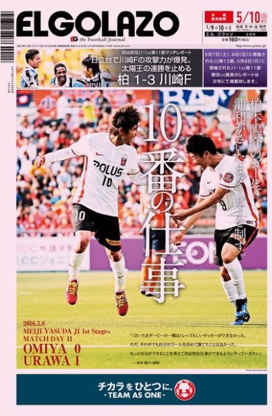 EL GOLAZO（エル・ゴラッソ） 2016年05月09日発売号 表紙
