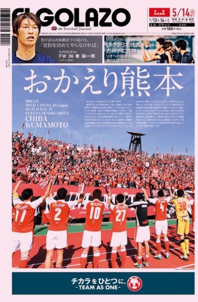 EL GOLAZO（エル・ゴラッソ） 2016年05月13日発売号 表紙
