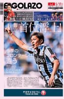 EL GOLAZO（エル・ゴラッソ） 表紙