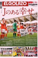 EL GOLAZO（エル・ゴラッソ） 表紙