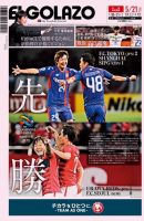 EL GOLAZO（エル・ゴラッソ） 表紙