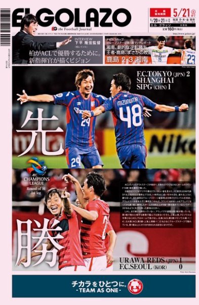 EL GOLAZO（エル・ゴラッソ） 2016年05月20日発売号 表紙