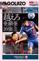 EL GOLAZO（エル・ゴラッソ） 表紙