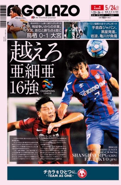 EL GOLAZO（エル・ゴラッソ） 2016年05月23日発売号 表紙