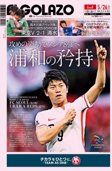 EL GOLAZO（エル・ゴラッソ） 2016年05月25日発売号 表紙
