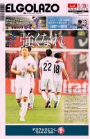 EL GOLAZO（エル・ゴラッソ） 表紙