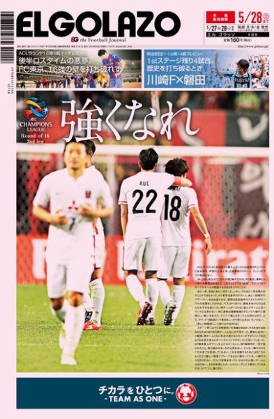 EL GOLAZO（エル・ゴラッソ） 2016年05月27日発売号 表紙