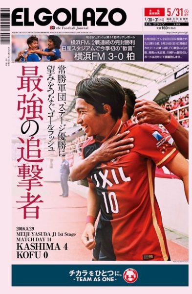 EL GOLAZO（エル・ゴラッソ） 2016年05月30日発売号 表紙