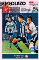 EL GOLAZO（エル・ゴラッソ） 表紙