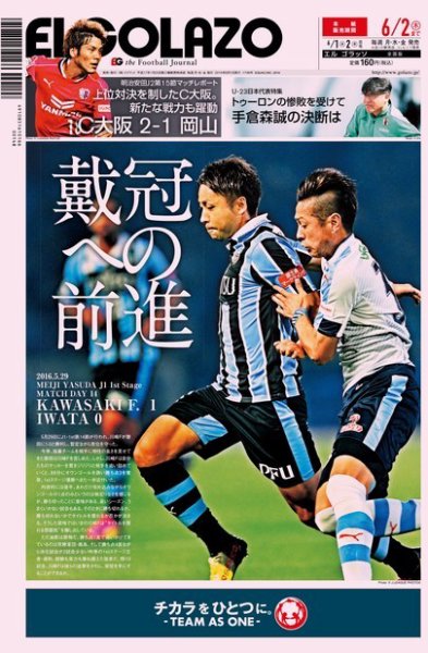 EL GOLAZO（エル・ゴラッソ） 2016年06月01日発売号 表紙