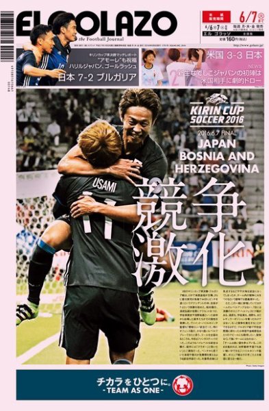 EL GOLAZO（エル・ゴラッソ） 2016年06月06日発売号 表紙
