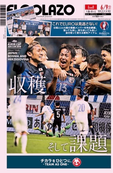 EL GOLAZO（エル・ゴラッソ） 2016年06月08日発売号 表紙
