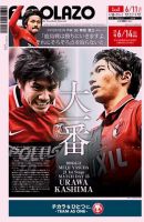 EL GOLAZO（エル・ゴラッソ） 表紙