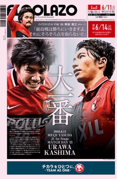 EL GOLAZO（エル・ゴラッソ） 2016年06月10日発売号 表紙