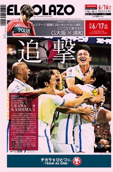 EL GOLAZO（エル・ゴラッソ） 2016年06月14日発売号 表紙