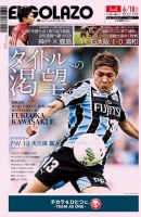 EL GOLAZO（エル・ゴラッソ） 表紙