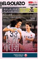EL GOLAZO（エル・ゴラッソ） 表紙