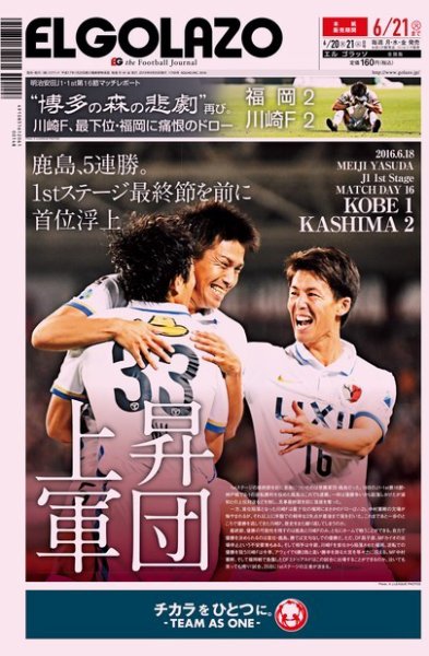 EL GOLAZO（エル・ゴラッソ） 2016年06月20日発売号 表紙