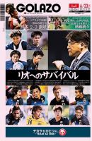 EL GOLAZO（エル・ゴラッソ） 表紙