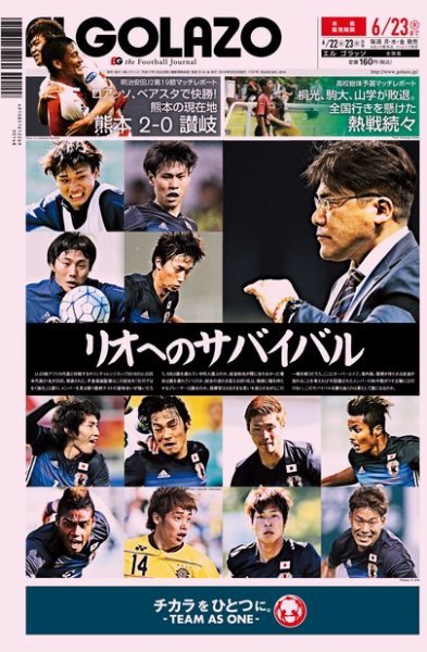 EL GOLAZO（エル・ゴラッソ） 2016年06月22日発売号 表紙