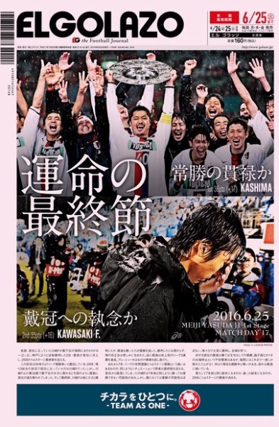 EL GOLAZO（エル・ゴラッソ） 2016年06月24日発売号 表紙
