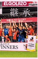EL GOLAZO（エル・ゴラッソ） 表紙