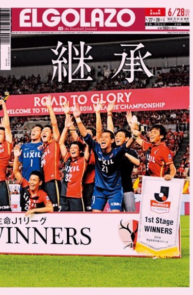 EL GOLAZO（エル・ゴラッソ） 2016年06月27日発売号 表紙