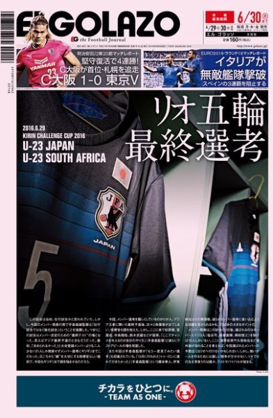 EL GOLAZO（エル・ゴラッソ） 2016年06月29日発売号 表紙