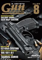Gun Professionals（ガンプロフェッショナルズ） 2016年8月号 (発売日2016年06月27日) 表紙