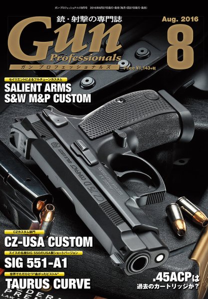 Gun Professionals（ガンプロフェッショナルズ） 2016年8月号 (発売日2016年06月27日) 表紙