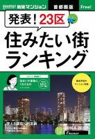 SUUMO新築マンション首都圏版 16/06/28号 表紙