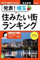 SUUMO新築マンション埼玉県版 16/06/28号 表紙