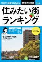 SUUMO新築マンション東京市部・神奈川北西版 16/06/28号 表紙