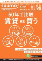 SUUMOマガジン仙台 16/06/22号 (発売日2016年06月24日) 表紙