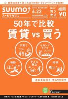 SUUMOマガジン福岡 16/06/22号 (発売日2016年06月24日) 表紙