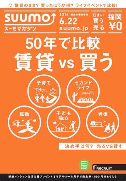 SUUMOマガジン福岡 16/06/22号 (発売日2016年06月24日) 表紙