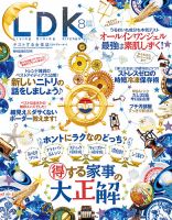 LDK（エル・ディー・ケー） 2016年8月号 表紙