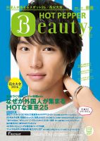 ホットペッパーBeauty 銀座・新橋・上野版 ７月号 (発売日2016年06月24日) 表紙
