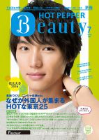 ホットペッパーBeauty 新宿・高田馬場・中野・下北沢版 ７月号 (発売日2016年06月24日) 表紙