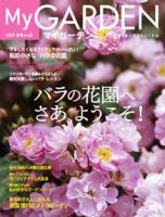 季刊マイガーデン 42号 (発売日2007年03月16日) 表紙