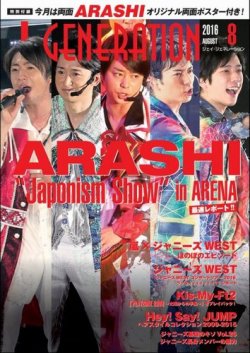 J-GENERATION（ジェイ・ジェネレーション） 2016年8月号 (発売日2016年