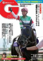週刊Gallop（ギャロップ） 7月3日号 表紙