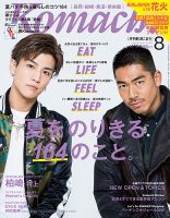 新潟Komachi　長岡･柏崎･魚沼･県央版 2016年8月号 (発売日2016年06月25日) 表紙