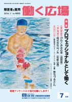 働く広場 2016年7月号 表紙
