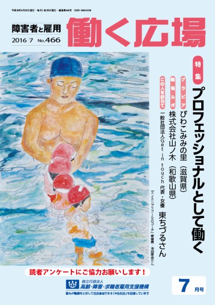 働く広場 2016年7月号 (発売日2016年06月25日) 表紙