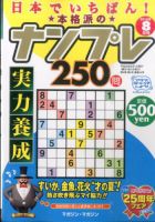 実力番付ナンプレ250問 2016年8月号 表紙